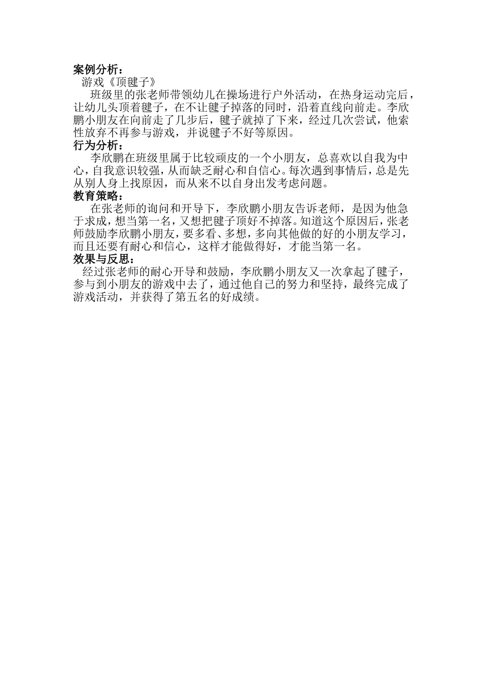 月日案例分析薛娇_第1页