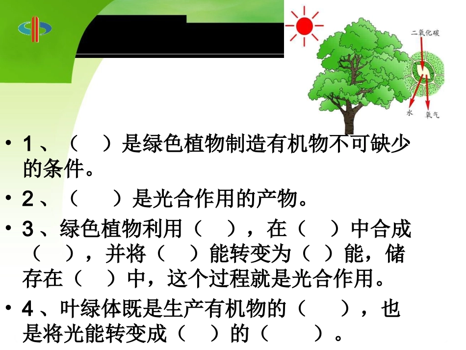 2012碳氧平衡_第2页