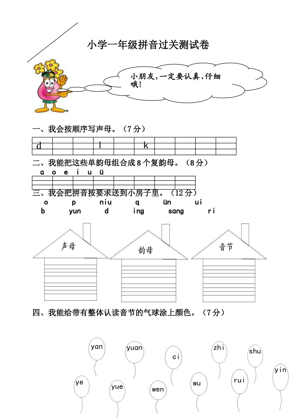 小学一年级拼音过关测试卷-复韵母-后鼻音_第1页
