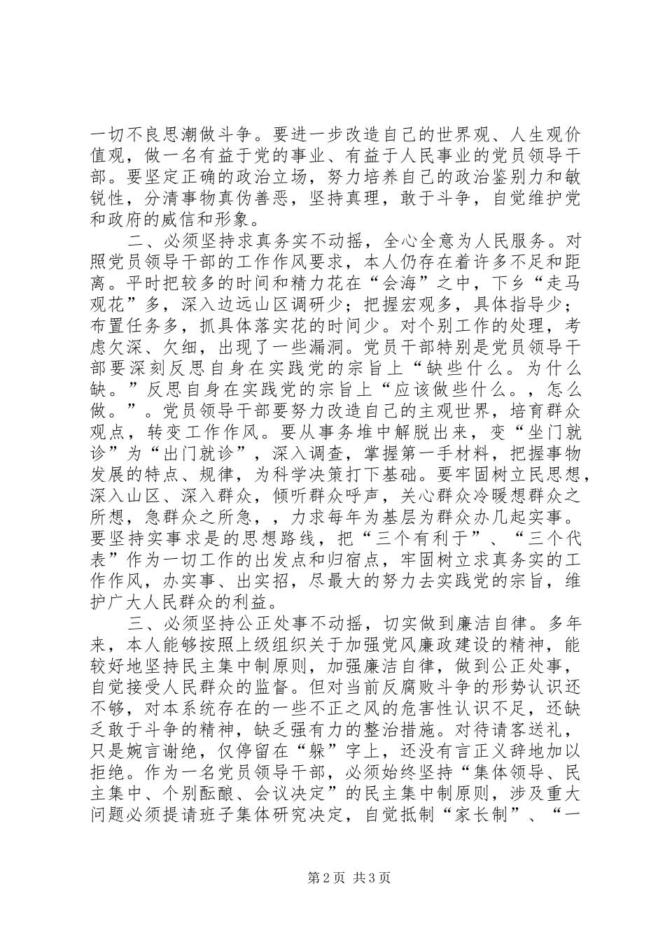 卫生局长党风廉正建设学习心得体会 _第2页