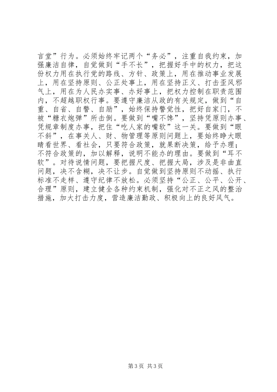 卫生局长党风廉正建设学习心得体会 _第3页