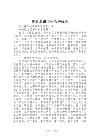 观看北疆卫士心得体会 