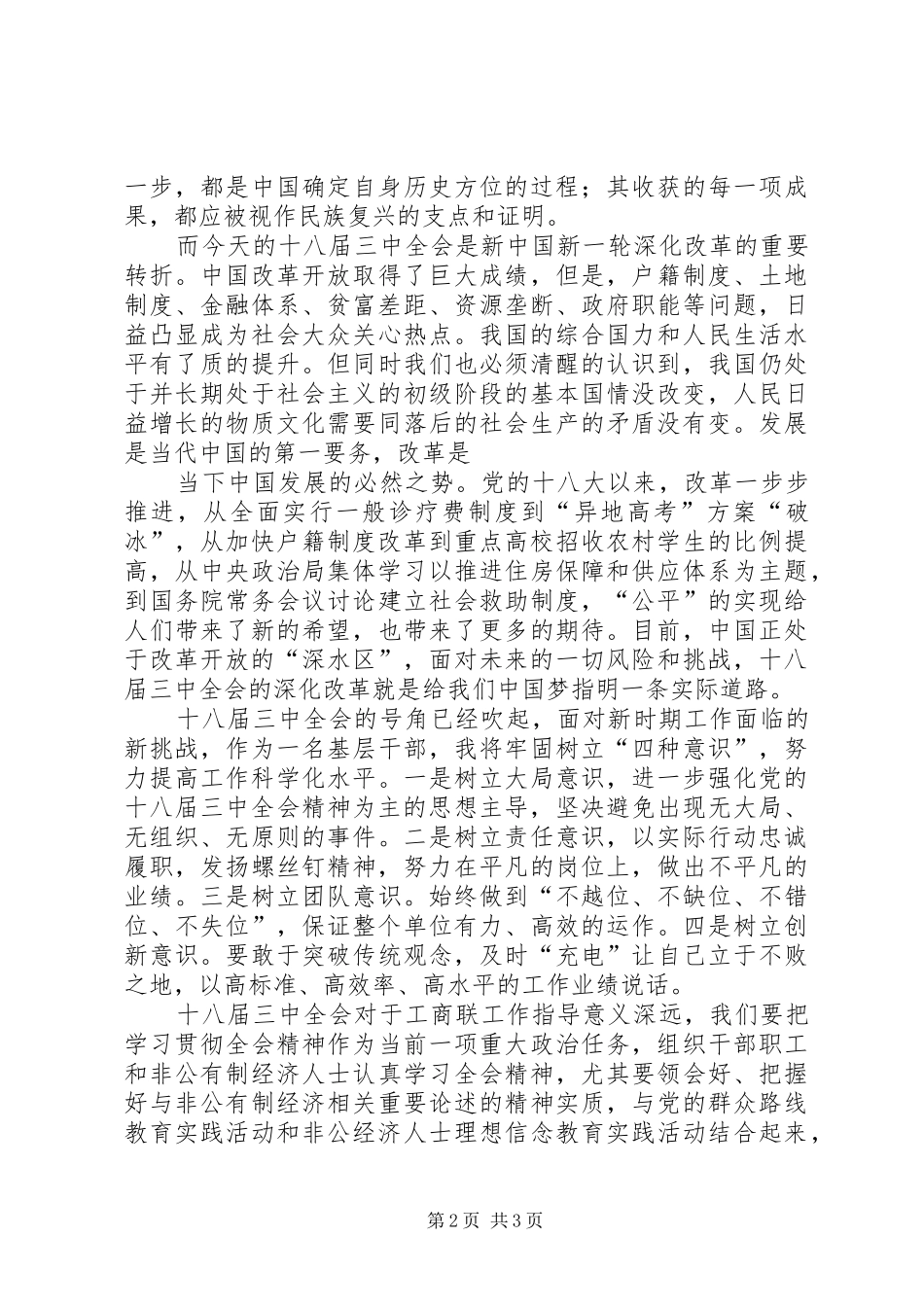 十八届四中心得体会 _第2页