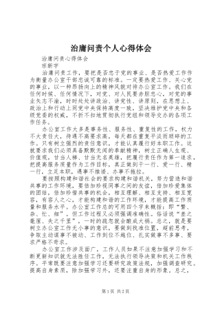 治庸问责个人心得体会 