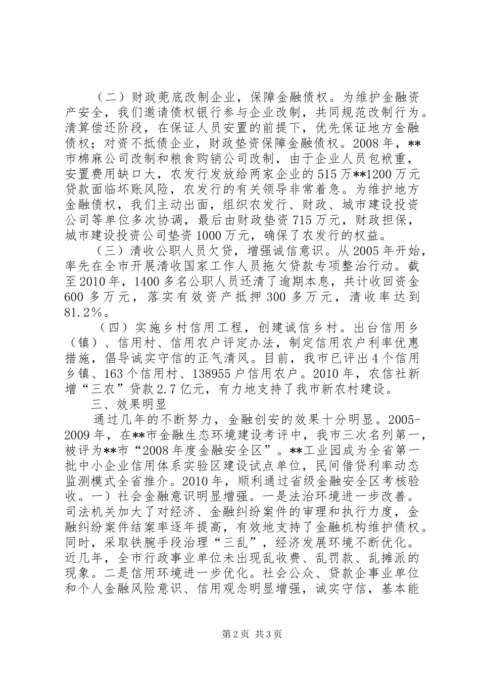 创建金融安全区工作体会 _第2页