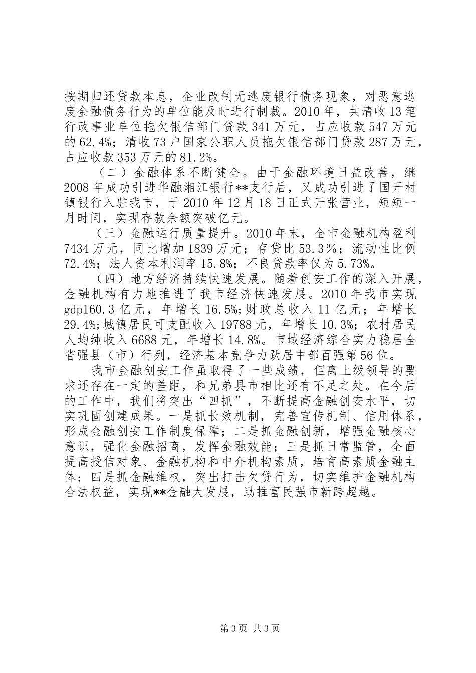 创建金融安全区工作体会 _第3页