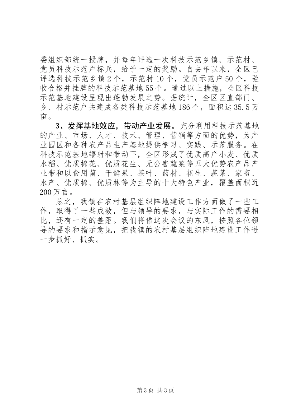 乡镇农村基层组织阵地建设情况汇报_第3页