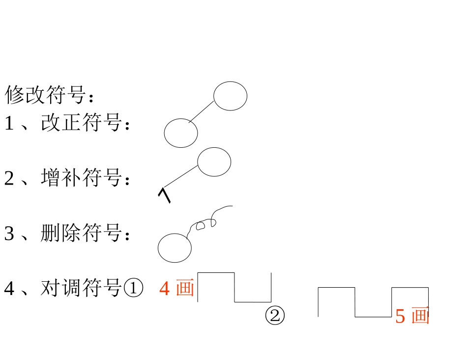 小学三年级修改病句(精)_第2页