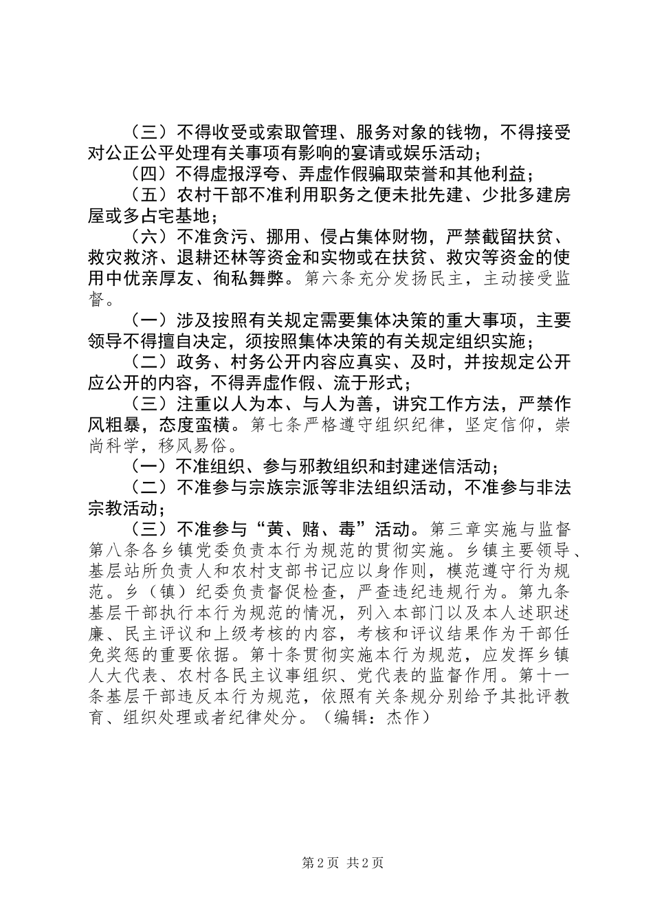 乡镇农村基层站所工作人员行为规范_第2页