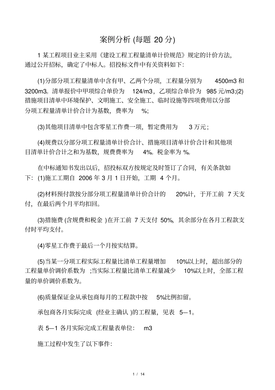 2018年造价工程师案例分析考试_第1页