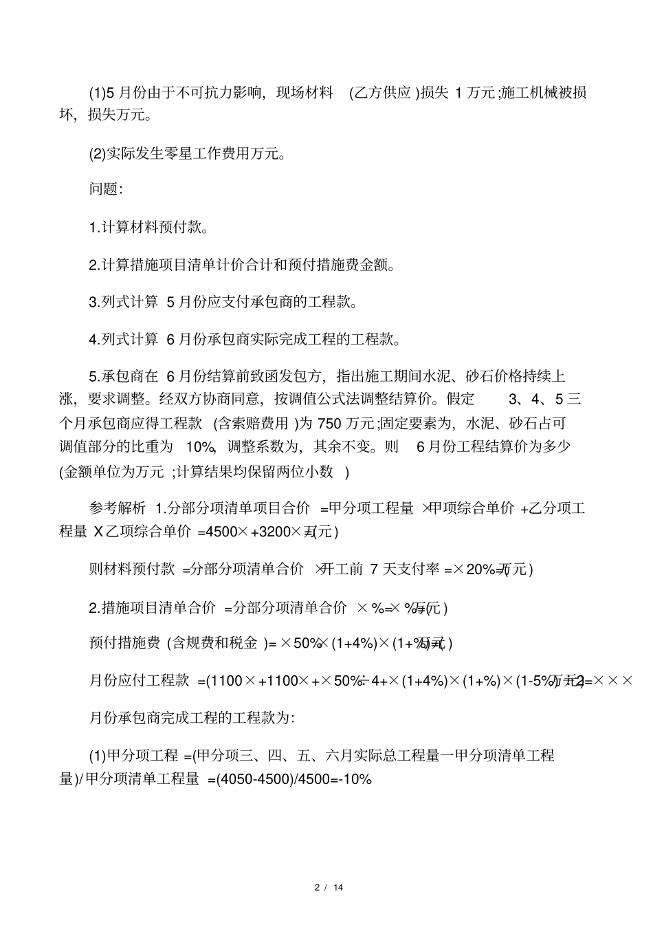 2018年造价工程师案例分析考试_第2页