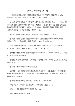 2018年造价工程师案例分析考试