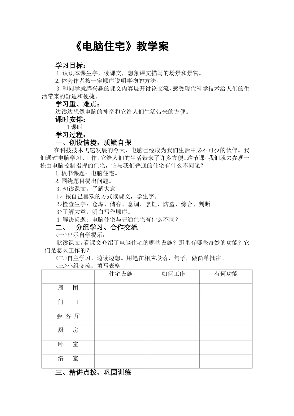 《电脑住宅》教学案_第1页