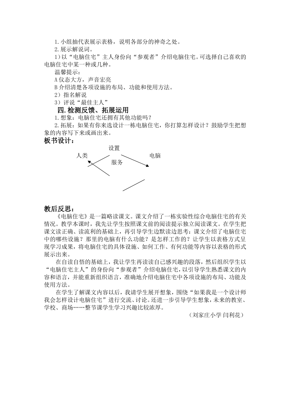 《电脑住宅》教学案_第2页