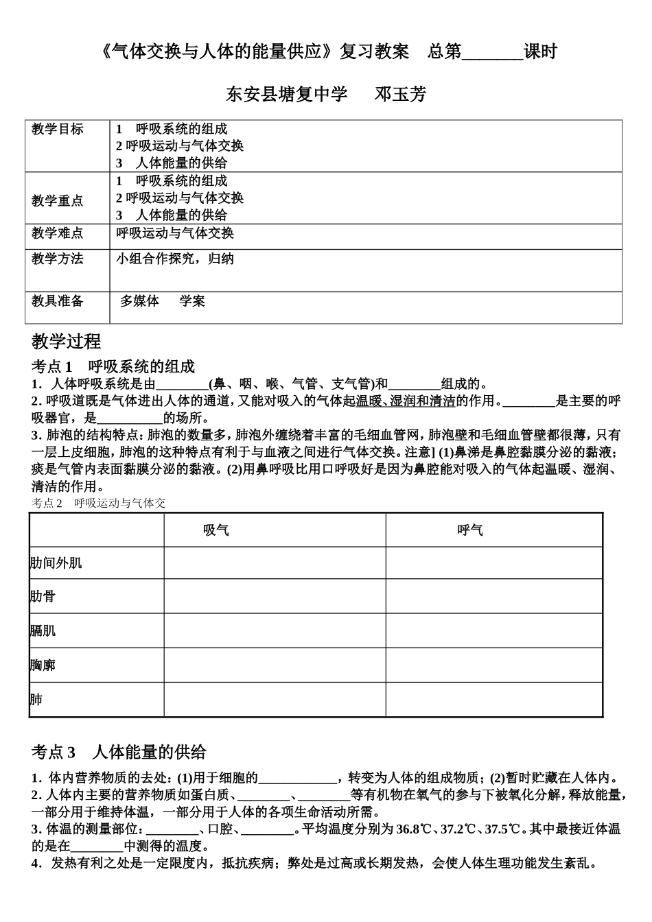 气体交换与人体的能量供应_第1页