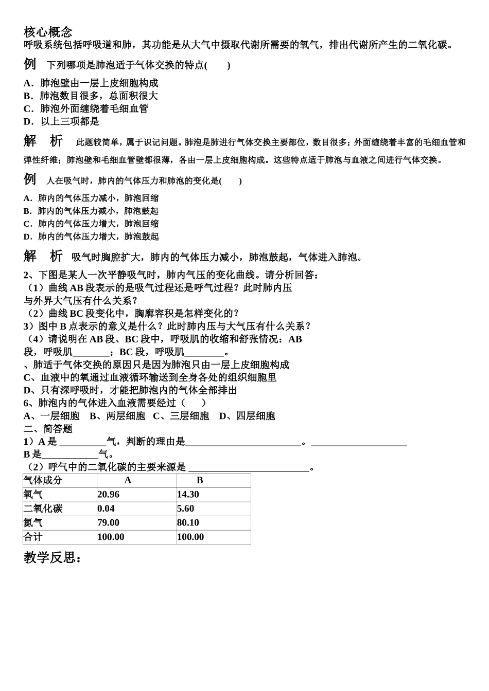 气体交换与人体的能量供应_第2页