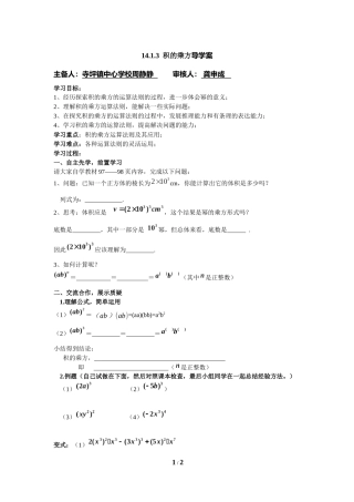 《积的乘方》导学案（周静静）