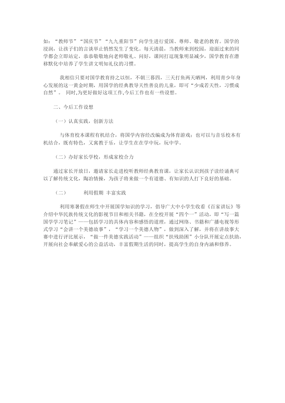 国学教学工作心得_第2页