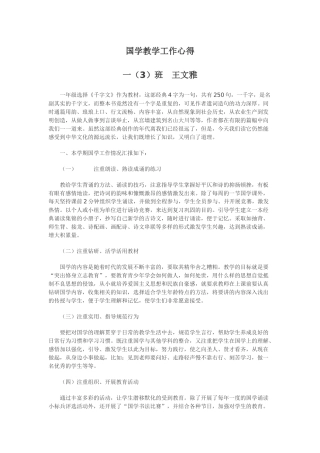 国学教学工作心得