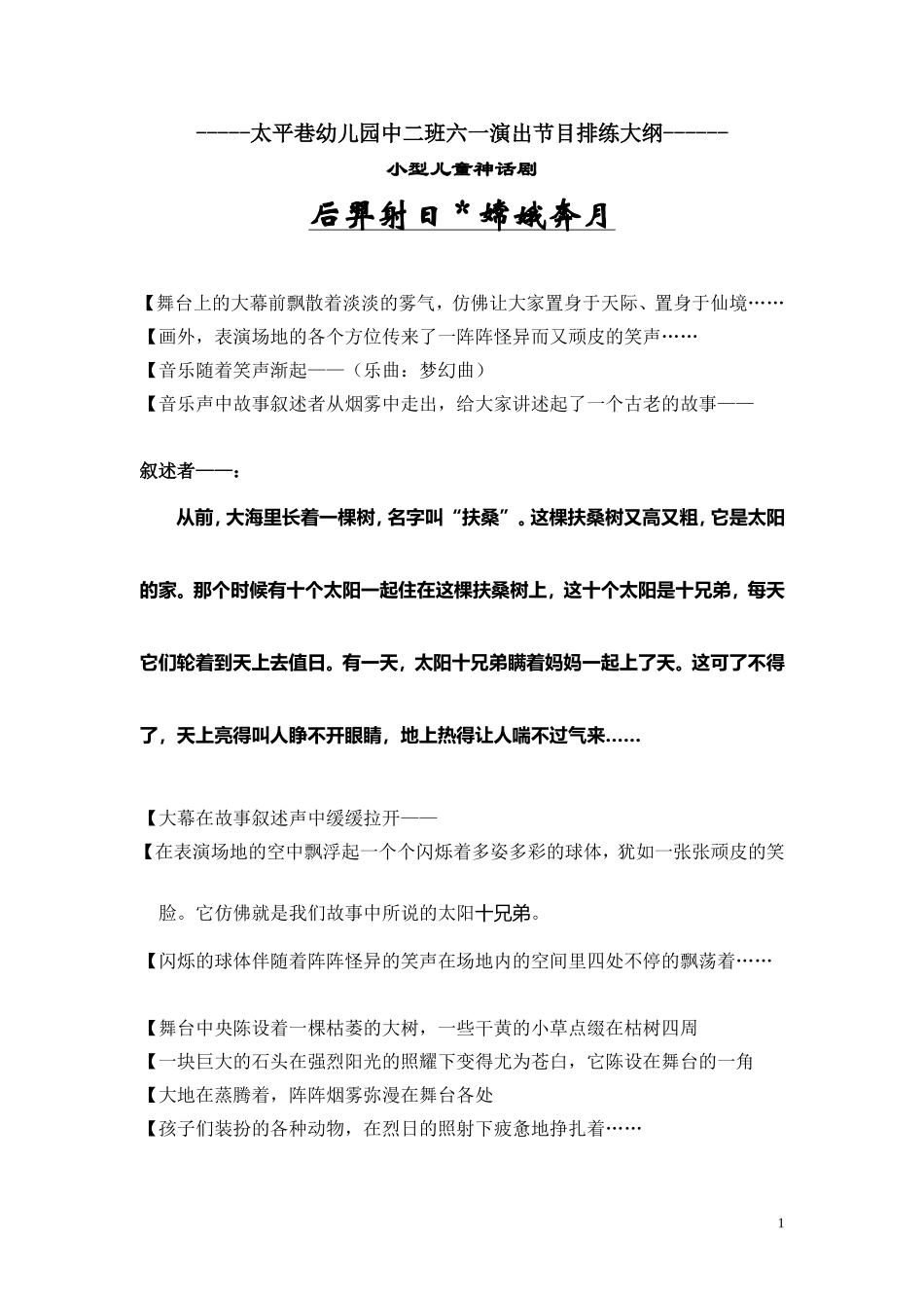 小型儿童神话剧大纲_第1页