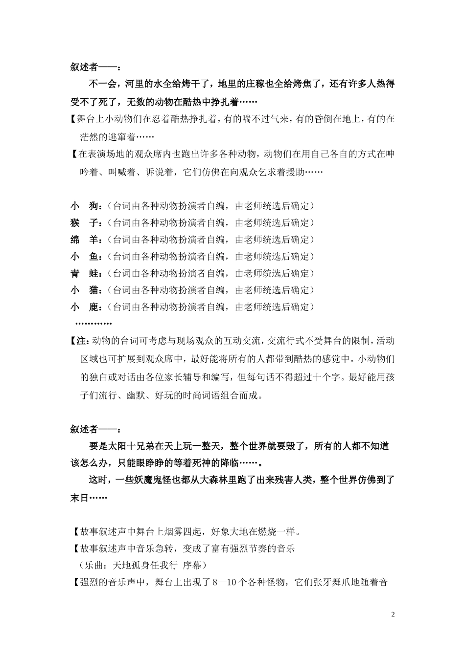 小型儿童神话剧大纲_第2页