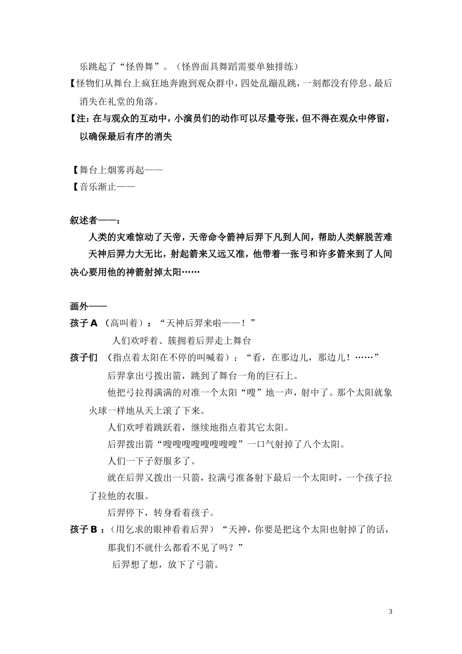 小型儿童神话剧大纲_第3页
