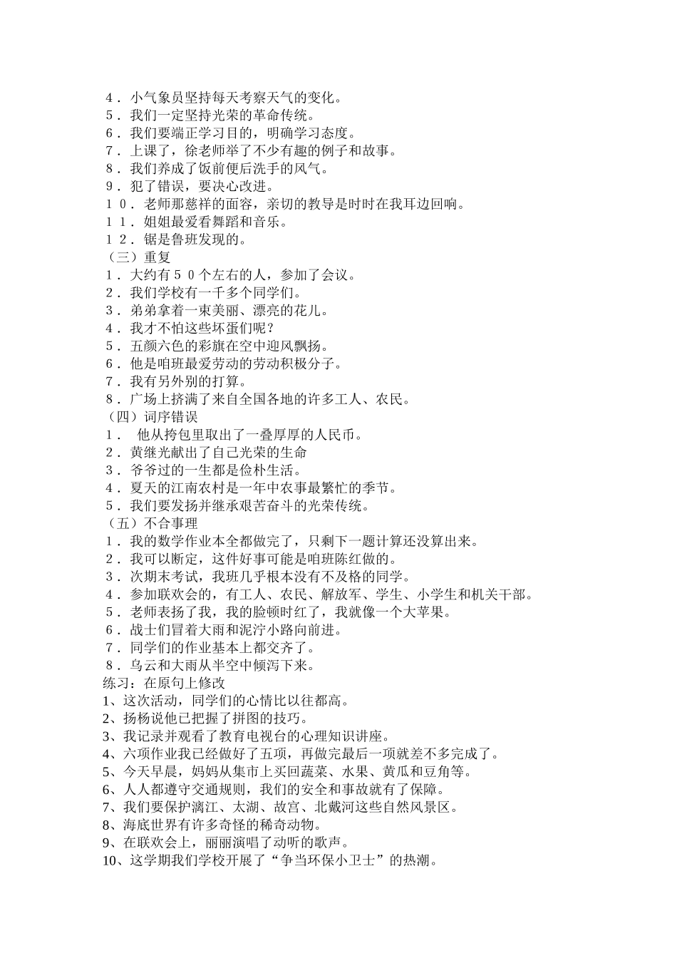 小升初修改病句全解100题_第2页