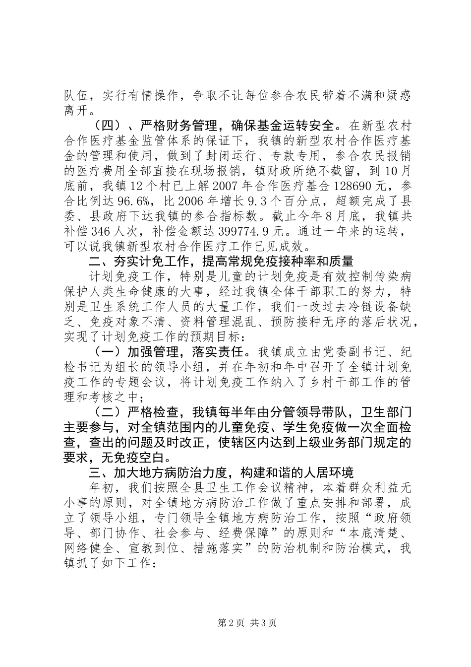 乡镇农村公共卫生工作总结_第2页