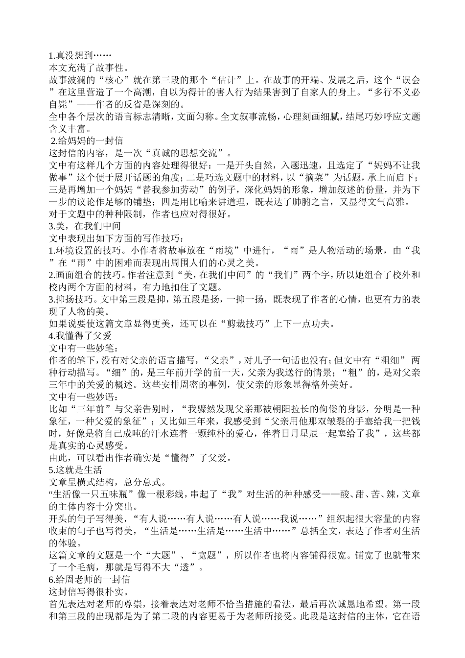 作文评语30例_第1页