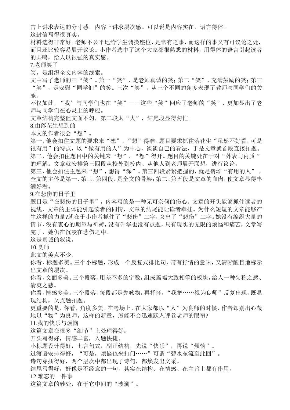 作文评语30例_第2页