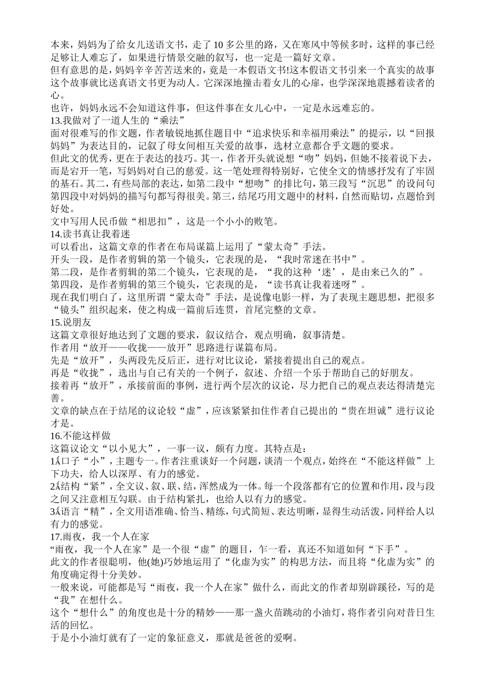 作文评语30例_第3页