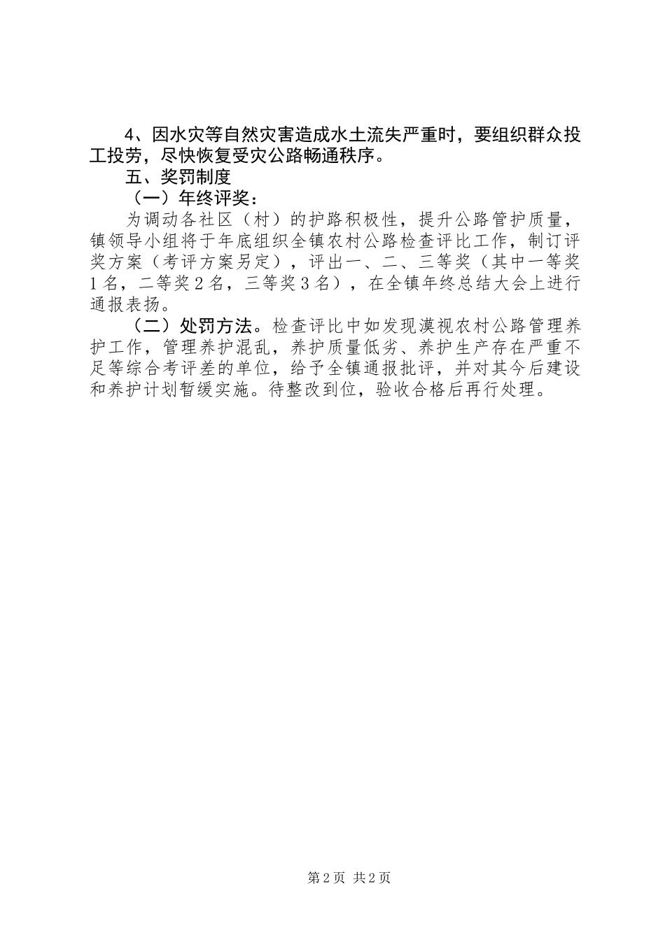 乡镇农村公路养护工作方案_第2页