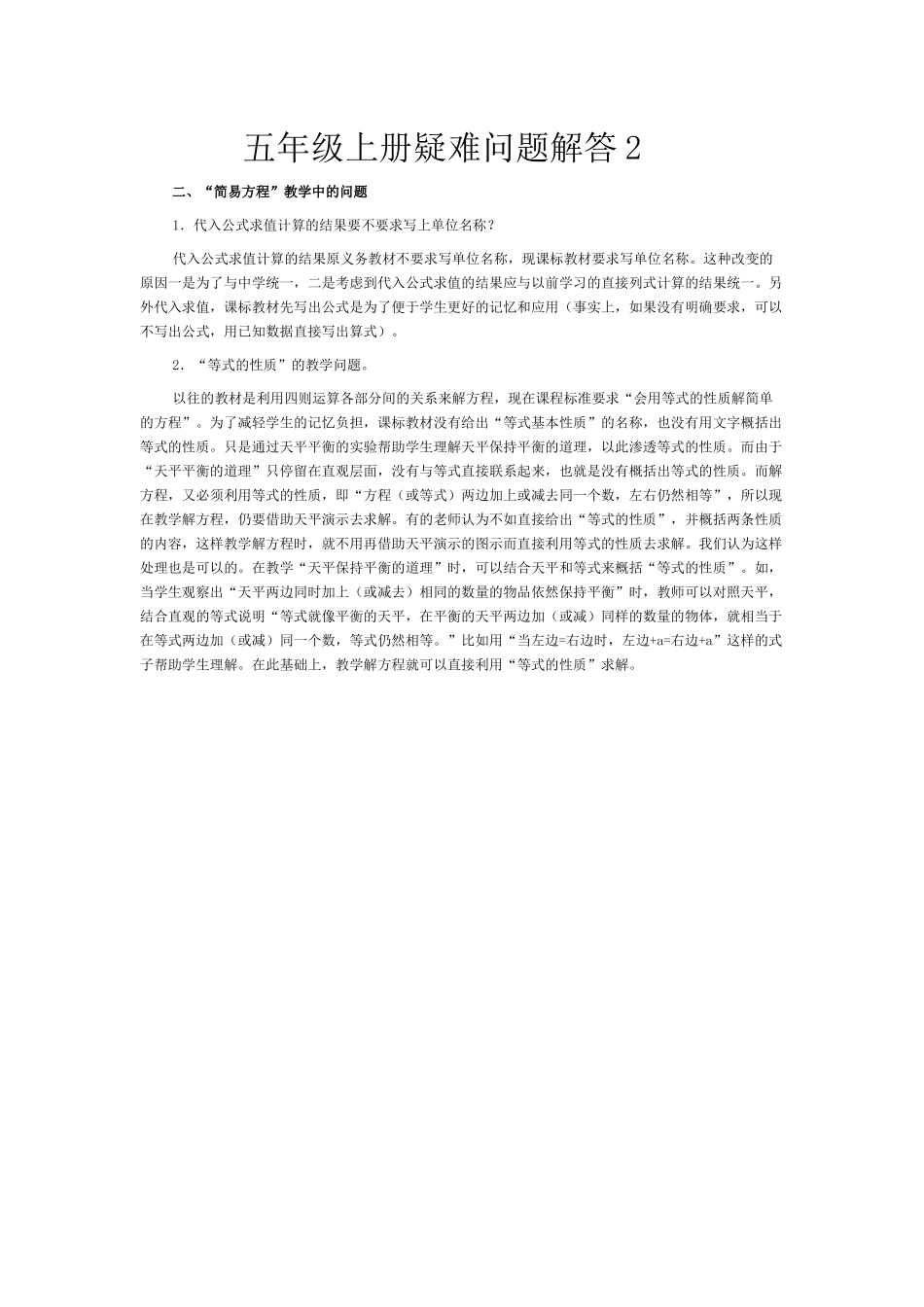 五年级上册疑难问题解答2_第1页