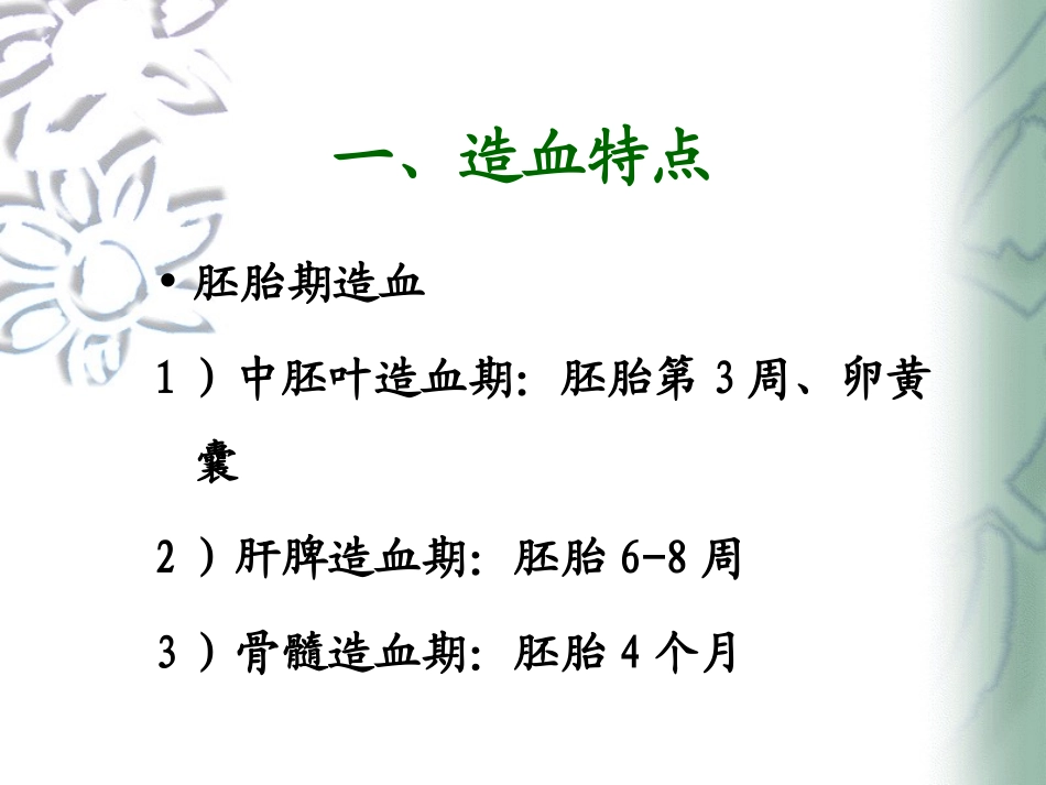 小儿血液系统特点与贫血_第2页