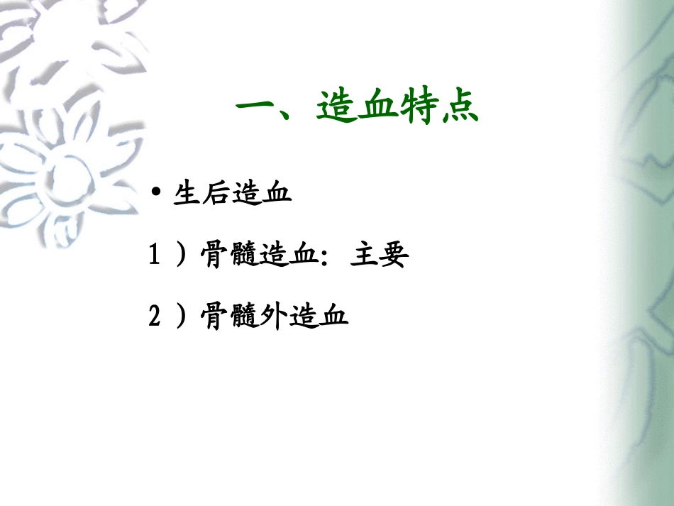 小儿血液系统特点与贫血_第3页