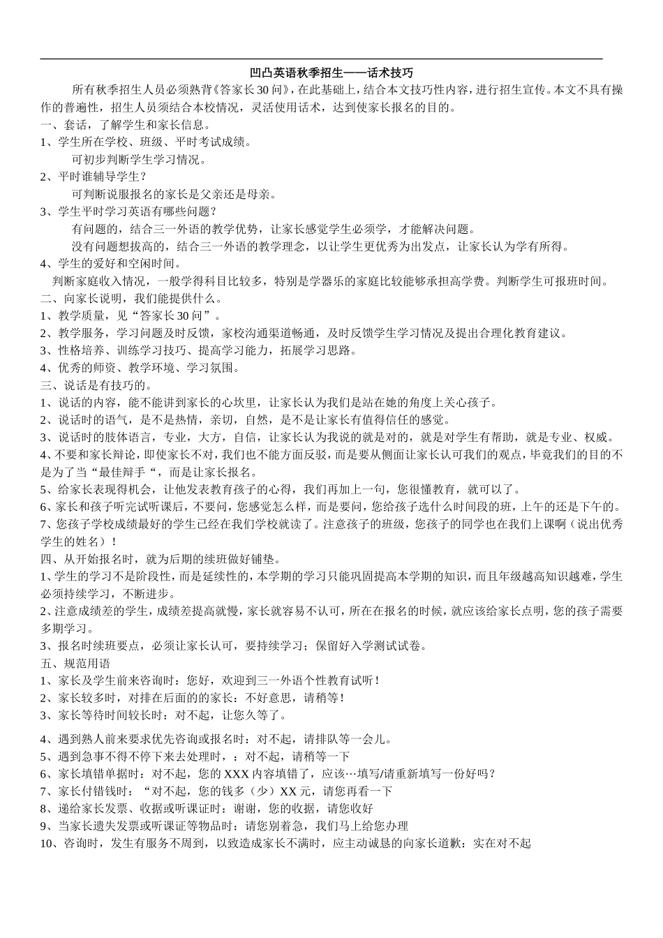 小升初招生话术技巧_第1页