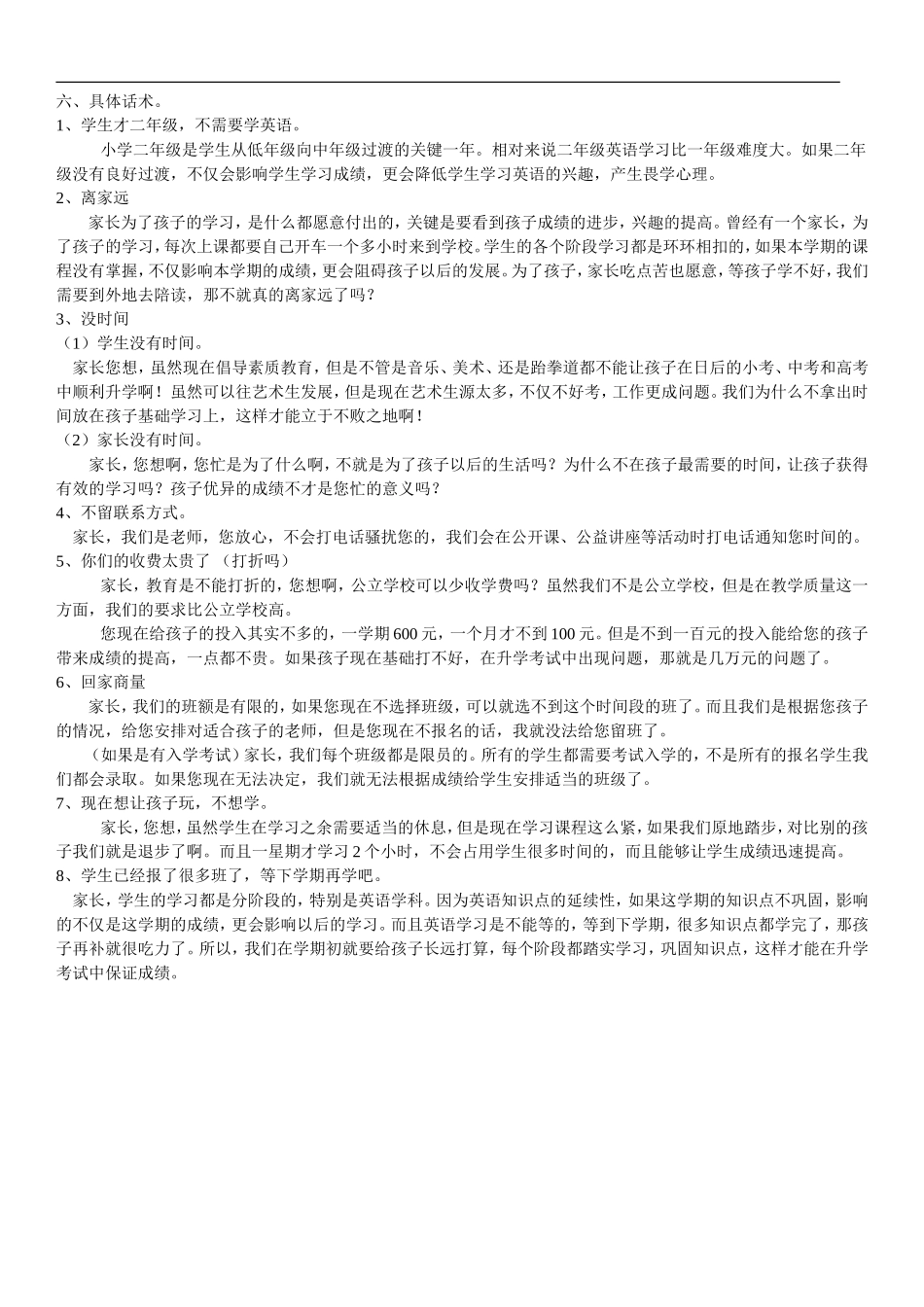 小升初招生话术技巧_第2页