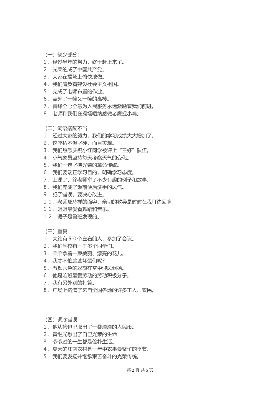 小升初修改病句_第2页