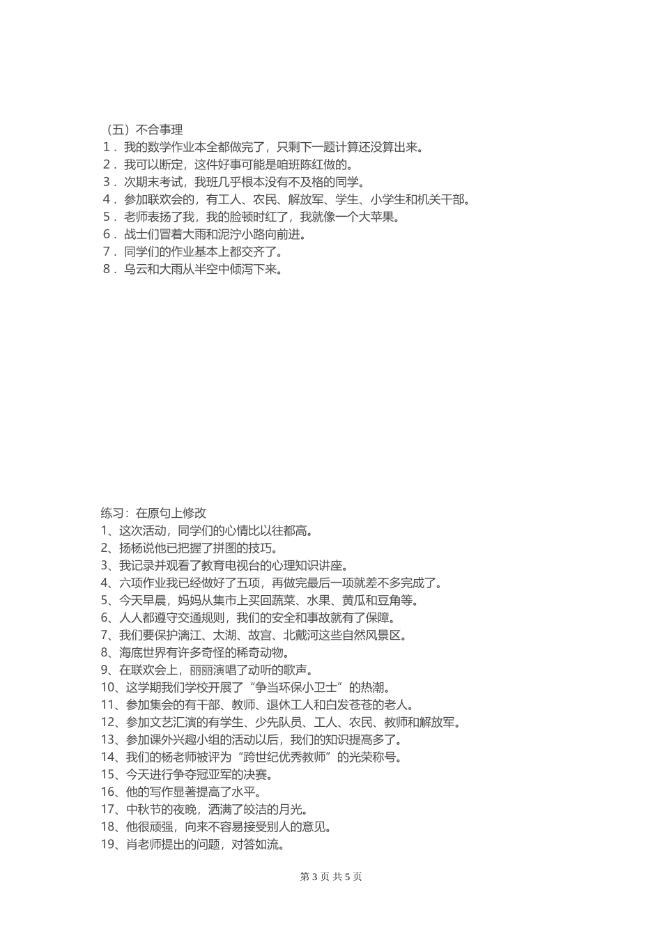 小升初修改病句_第3页