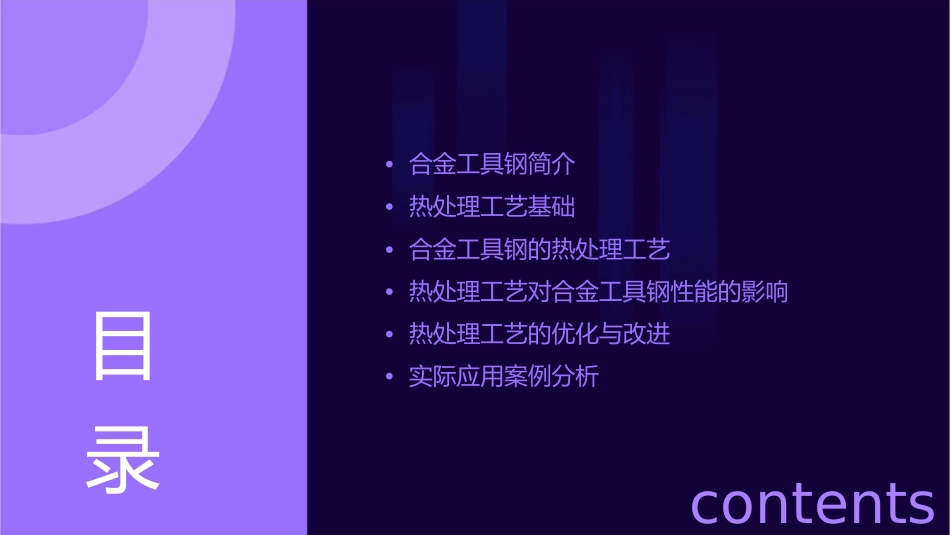合金工具钢的热处理工艺分析课件_第2页