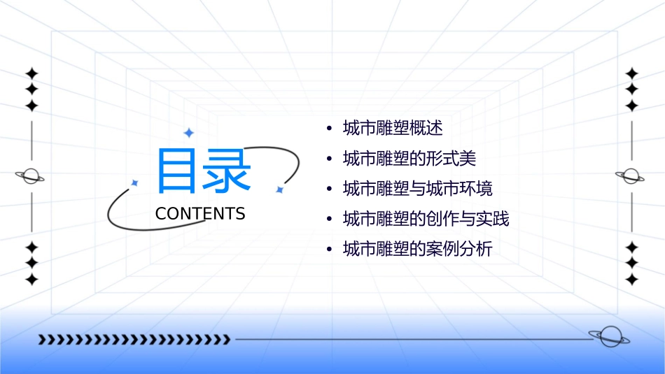 城市雕塑城市中的形式美课件_第2页