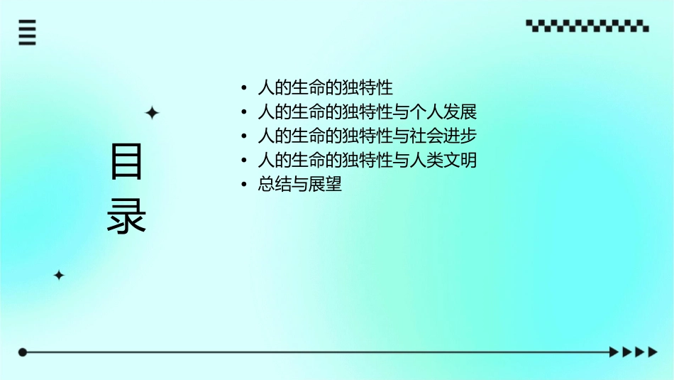 初一政治上学期人的生命的独特性课件_第2页