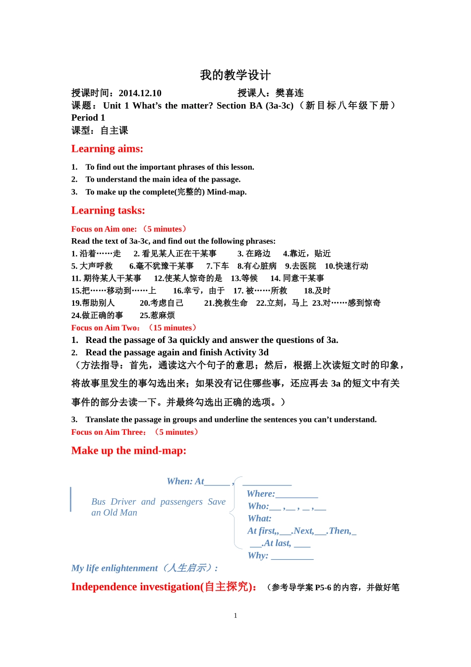 我的教学设计（八年级下Unit1What‘sthematter？SectionA（3a-3c)_第1页