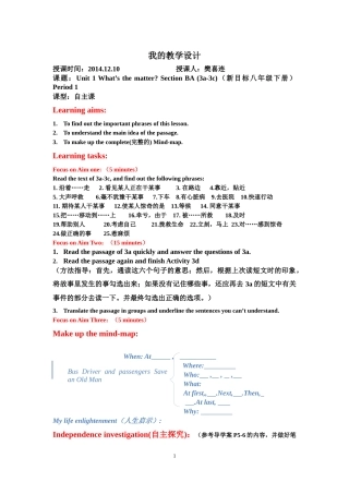 我的教学设计（八年级下Unit1What‘sthematter？SectionA（3a-3c)