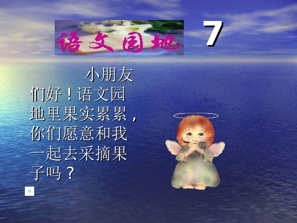 人教版小学语文二年级上册《语文园地七》PPT课件_第3页