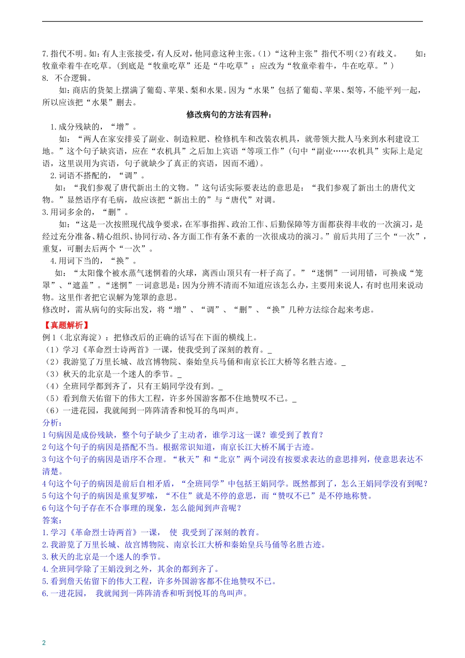 小升初修改病句及答案教师版_第2页