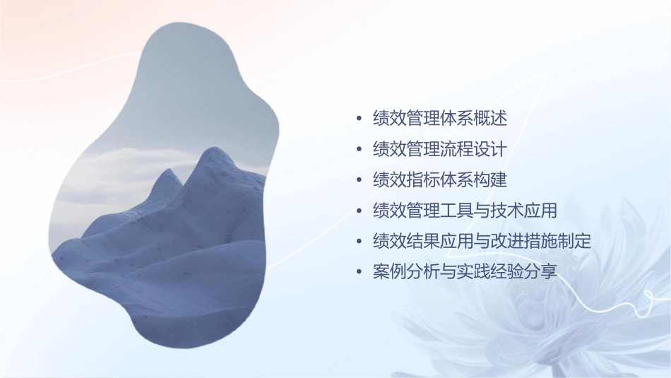 如何建立绩效管理体系课件_第2页