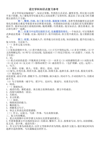 五年级语文学科知识点复习参考
