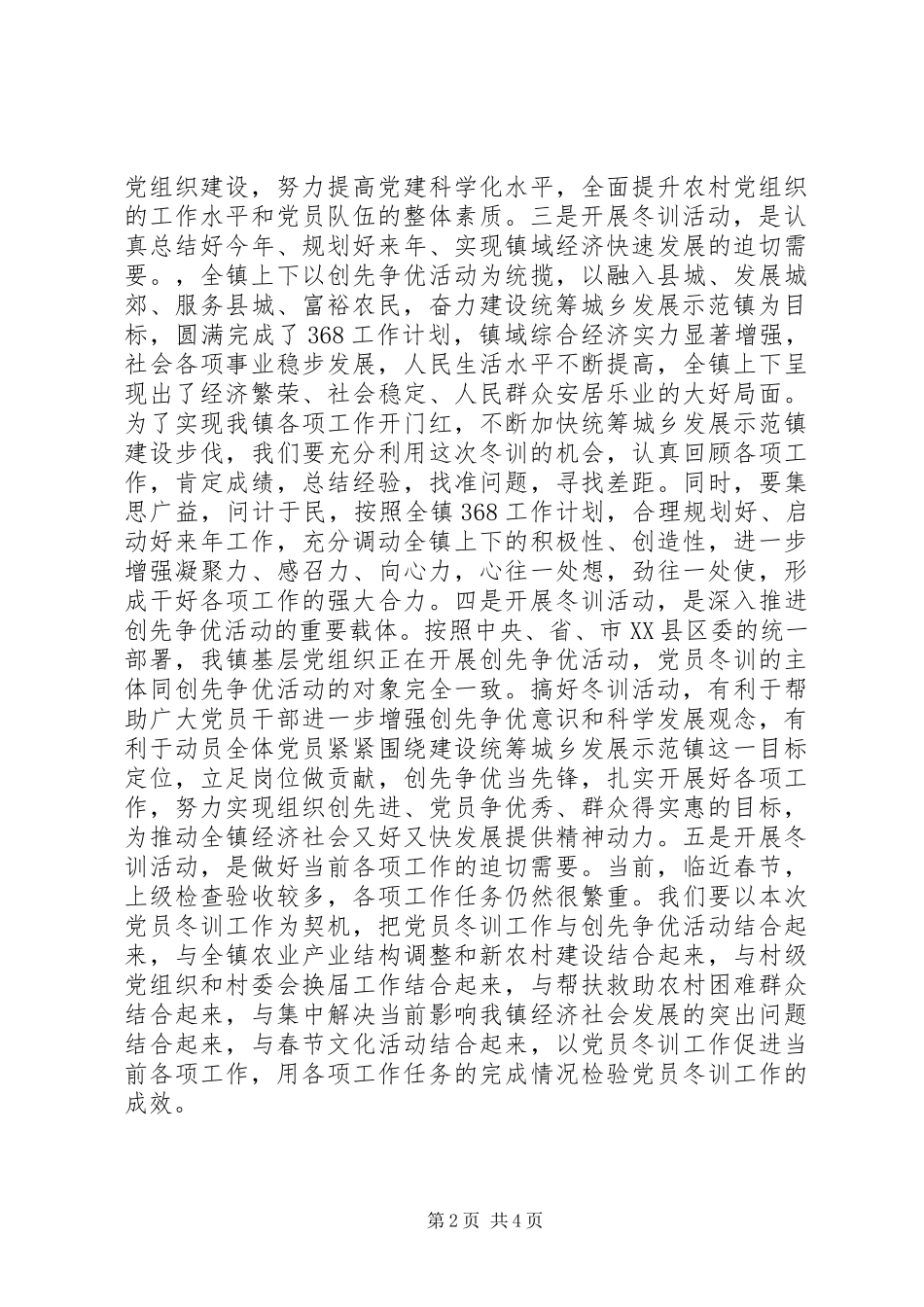 乡镇农村党员冬训工作动员会领导讲话_第2页