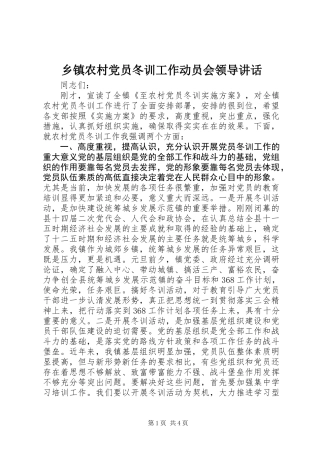 乡镇农村党员冬训工作动员会领导讲话